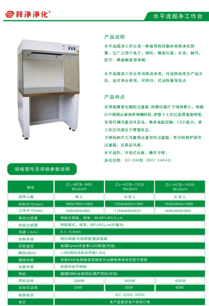 超凈工作臺參數