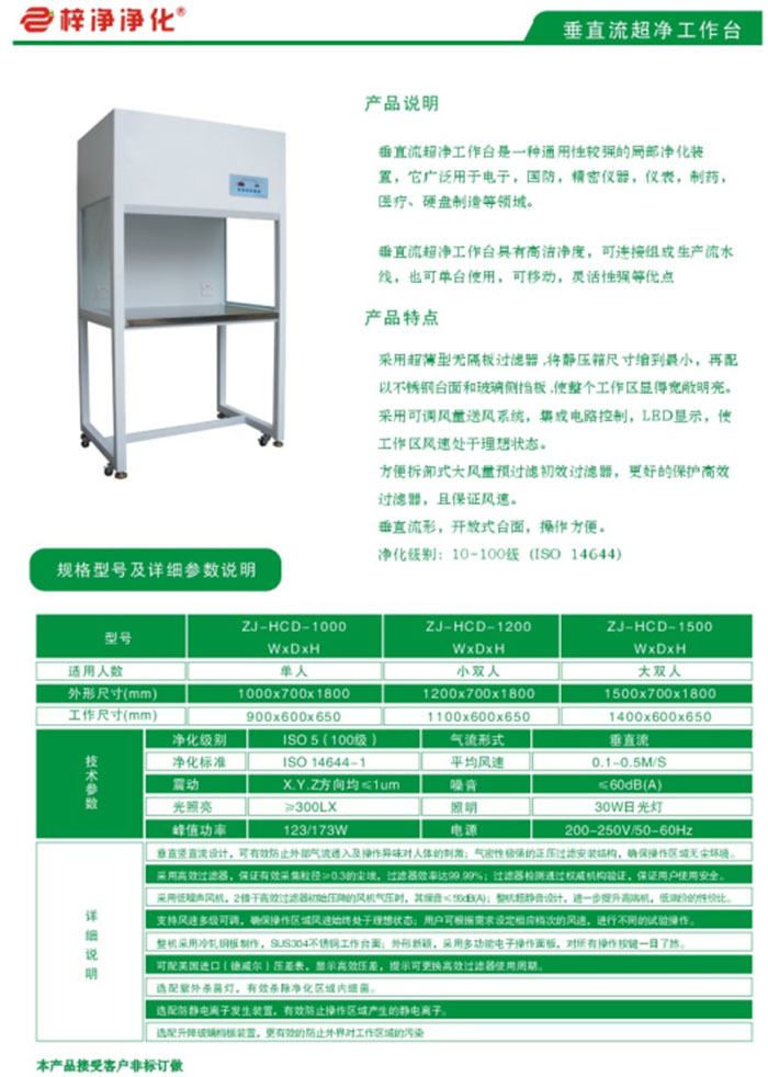 超凈工作臺參數
