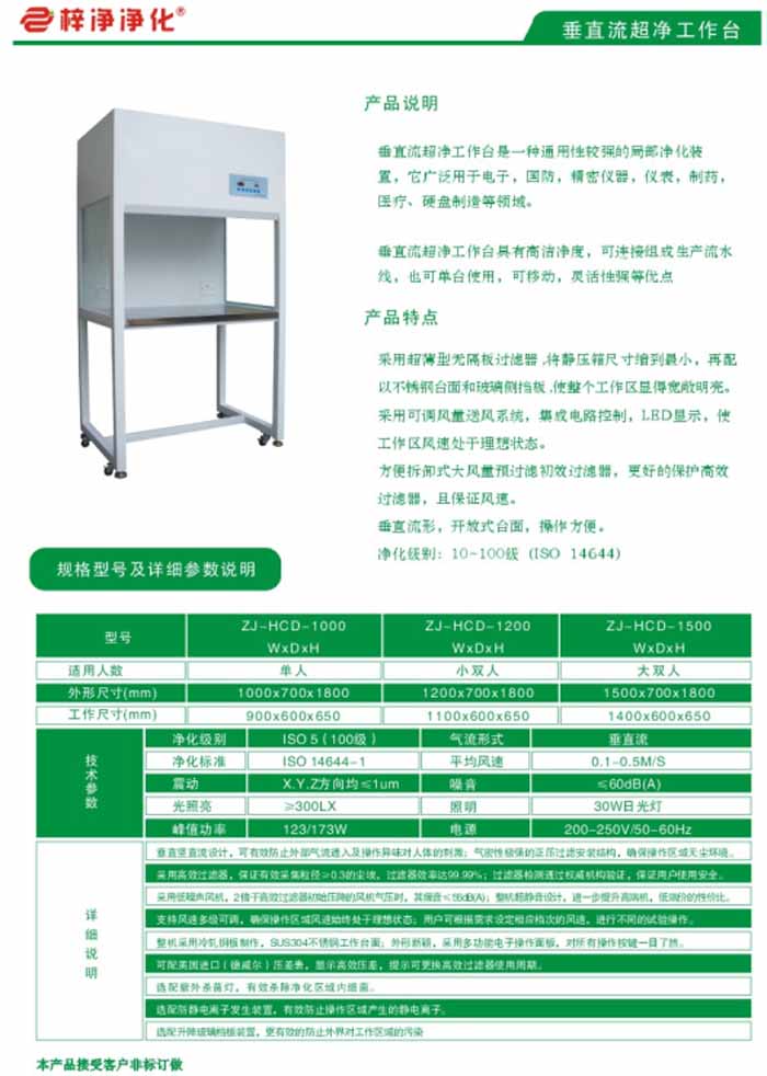 垂直流超凈工作臺參數